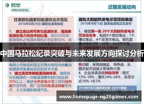 中国马拉松纪录突破与未来发展方向探讨分析