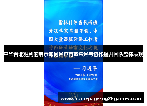 中华台北胜利的启示如何通过有效沟通与协作提升团队整体表现