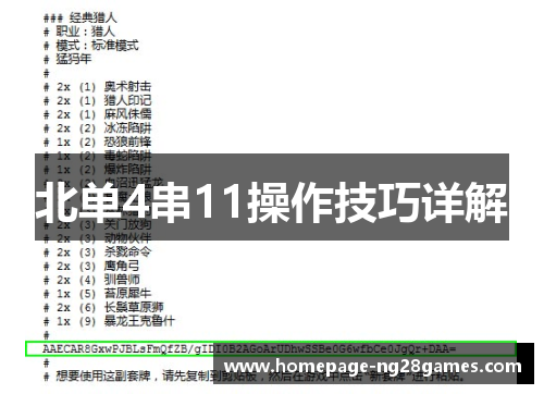 北单4串11操作技巧详解