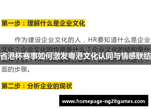 省港杯赛事如何激发粤港文化认同与情感联结