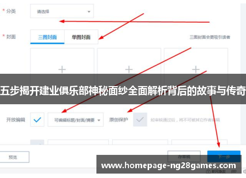 五步揭开建业俱乐部神秘面纱全面解析背后的故事与传奇