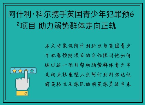 阿什利·科尔携手英国青少年犯罪预防项目 助力弱势群体走向正轨