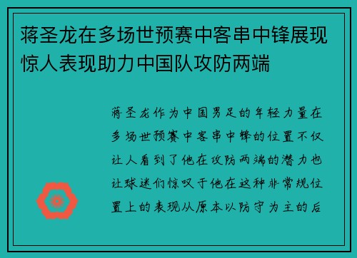 蒋圣龙在多场世预赛中客串中锋展现惊人表现助力中国队攻防两端