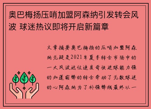 奥巴梅扬压哨加盟阿森纳引发转会风波 球迷热议即将开启新篇章