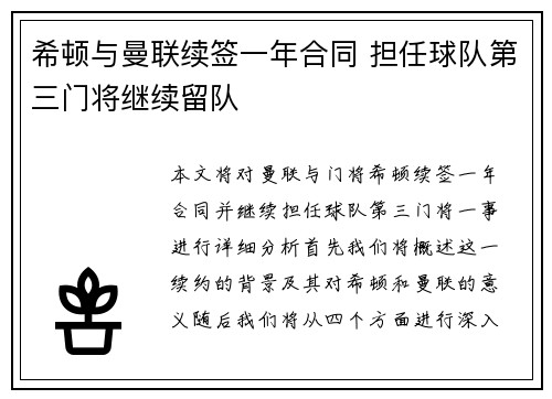 希顿与曼联续签一年合同 担任球队第三门将继续留队