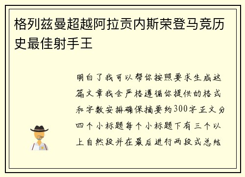 格列兹曼超越阿拉贡内斯荣登马竞历史最佳射手王