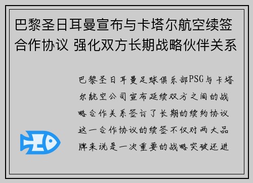 巴黎圣日耳曼宣布与卡塔尔航空续签合作协议 强化双方长期战略伙伴关系